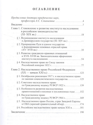 История наследственного права России. Предисловие доктора юридических наук, профессора А.С. Смыкалина.Абдулазизов Б.В.