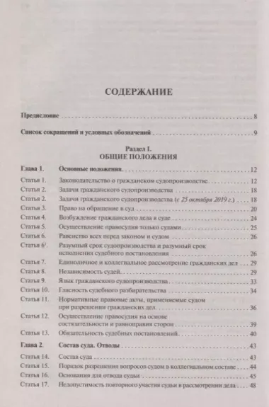 Комментарий к Гражданскому процессуальному кодексу Российской Федерации