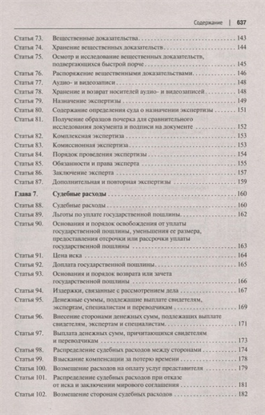 Комментарий к Гражданскому процессуальному кодексу Российской Федерации