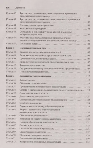 Комментарий к Гражданскому процессуальному кодексу Российской Федерации