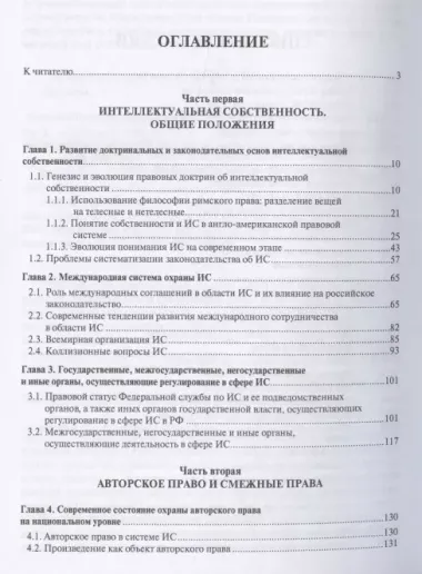 Интеллектуальная собственность в современном мире. Монография