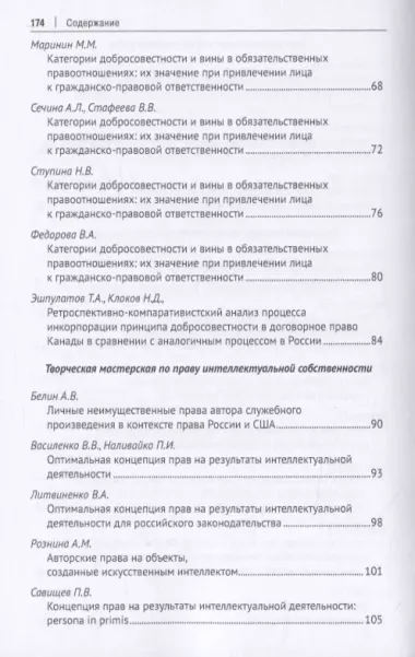 Сборник лучших докладов по гражданскому праву и гражданскому процессу участников студенческих научных мероприятий и членов студенческих научных клубов МГЮА