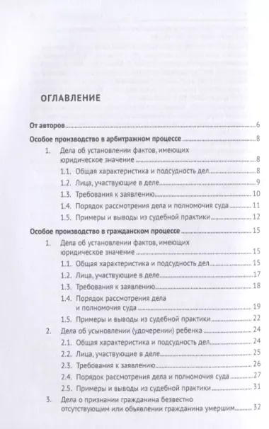 Особое производство. Конспект лекций и схемы по арбитражному и гражданскому процессу. Учебное пособие