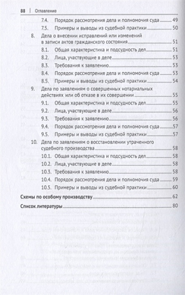 Особое производство. Конспект лекций и схемы по арбитражному и гражданскому процессу. Учебное пособие