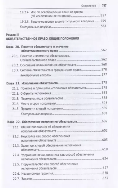 Гражданское право. Общая часть. Уч.-М.:Проспект,2021.