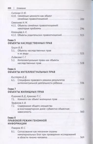 Объекты гражданских и семейных прав по законодательству Российской Федерации. Монография