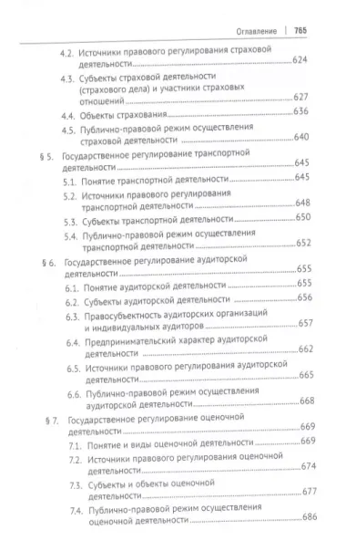 Российское предпринимательское право. Учебник