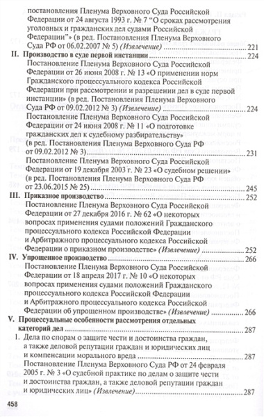 Гражданский процесс. Практикум: учебное пособие. 4-е издание, переработанное и дополненное