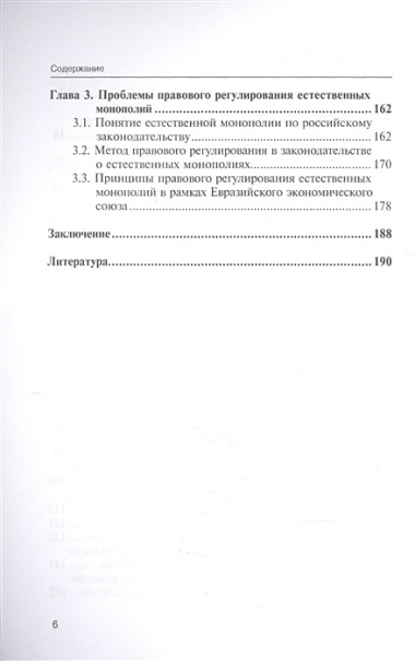 Право и монополии в современной России Монография (мНаука) Рыженков