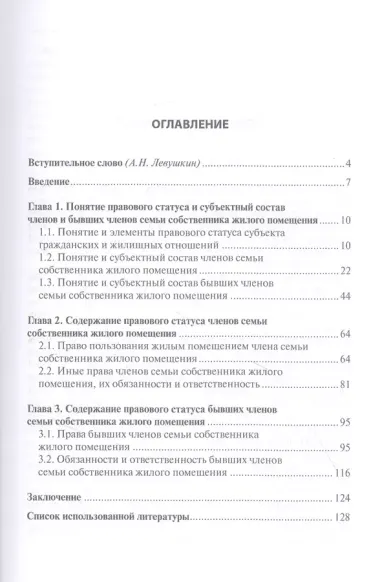 Правовой статус членов и бывших членов семьи собственника жилого помещения