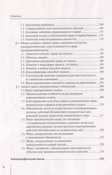 Предпринимательское право: проблемы теории и правоприменения