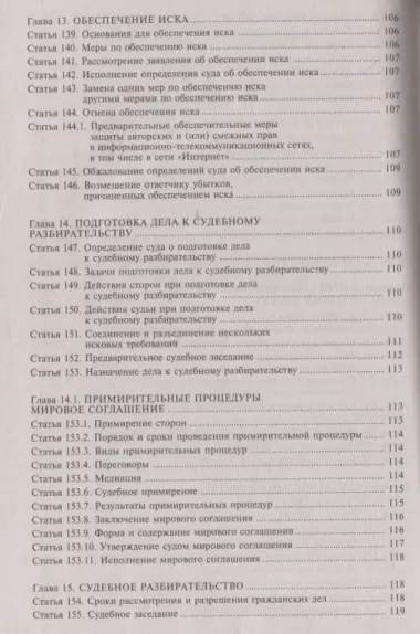 Гражданский процессуальный кодекс Российской Федерации: комметарий к последним изменениям. Самое полное издание