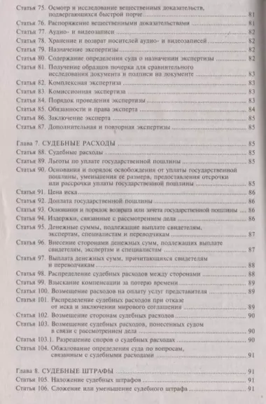 Гражданский процессуальный кодекс Российской Федерации: комметарий к последним изменениям. Самое полное издание