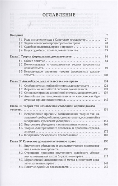 Теория судебных доказательств в советском праве