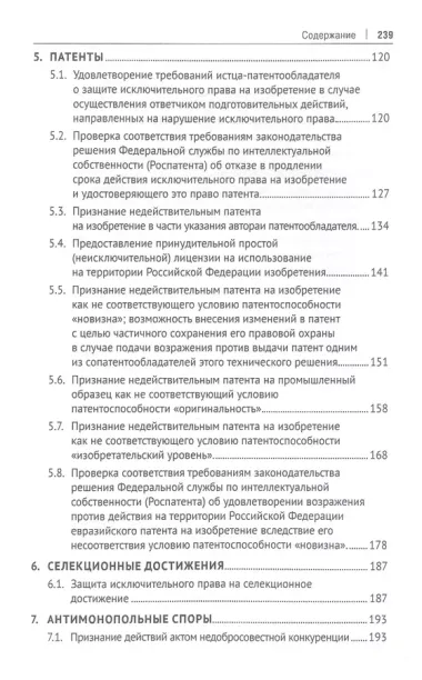 Сборник судебной практики и решений Суда по интеллектуальным правам: 2013–2020 гг.