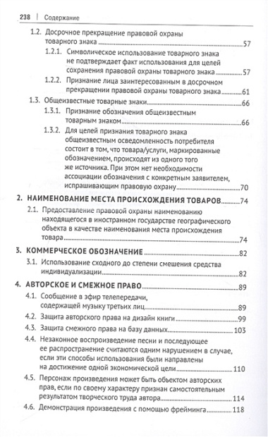 Сборник судебной практики и решений Суда по интеллектуальным правам: 2013–2020 гг.