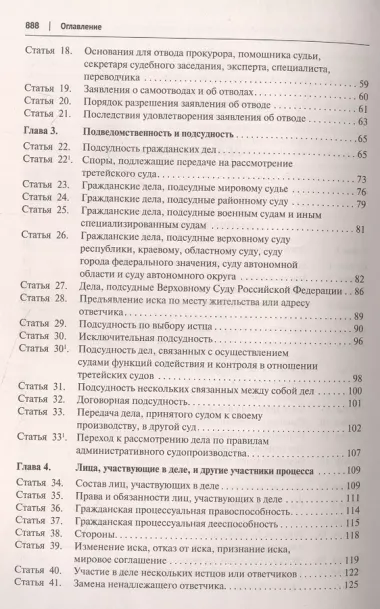 Гражданский Процессуальный Кодекс Российской Федерации. Постатейный комментарий