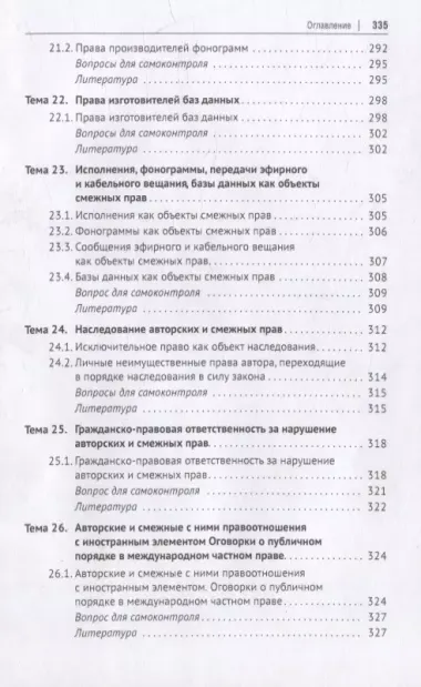 Авторское право и смежные права в Российской Федерации: учебник