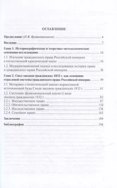 Формирование системы гражданского права Российской империи в эпоху модернизации общества (XVIII- первая треть XIX в.)