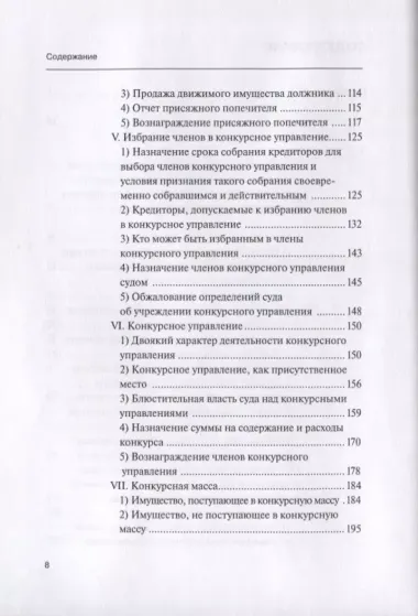 Научные труды по несостоятельности (банкротству).1880–1900. Том IV: практика правоприменения