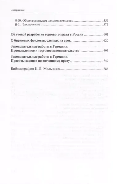 Избранные труды по конкурсному процессу и иным институтам торгового права