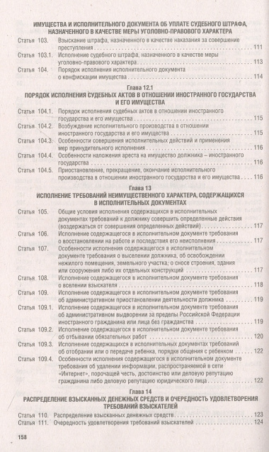 Об исполнительном производстве Федеральный закон № 229-ФЗ. Об органах принудительного исполнения Российской Федерации № 118-ФЗ