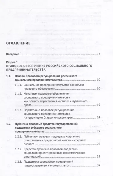 Особенности правового регулирования некоторых актуальных вопросов в сфере предпринимательской деятельности: монография