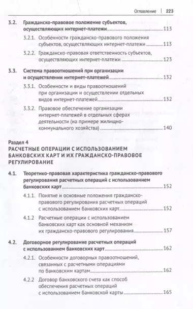 Особенности правового регулирования некоторых актуальных вопросов в сфере предпринимательской деятельности: монография