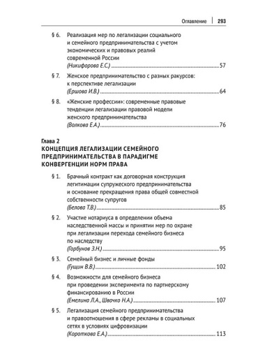 Перспективы легализации семейного предпринимательства: монография