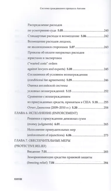 Система гражданского процесса Англии: судебное разбирательство медиация и арбитраж