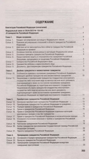 Все о гражданстве. Сборник нормативных правовых актов