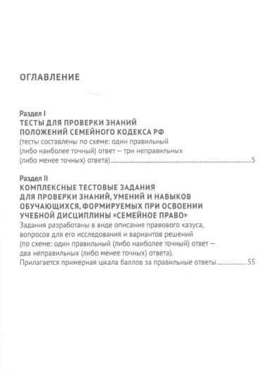 Семейное право. Фонды оценочных средств. Учебно-методическое пособие