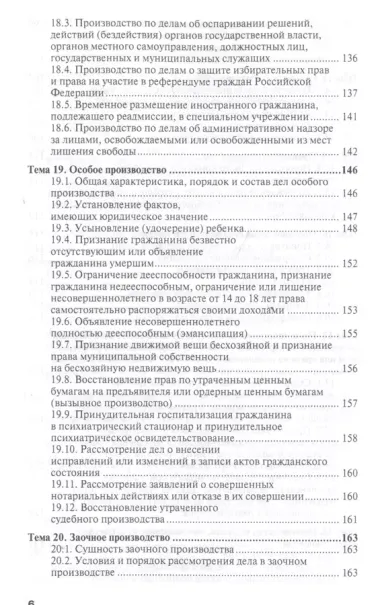 Гражданский процесс 7-е изд., пер. и доп. учебное пособие для СПО