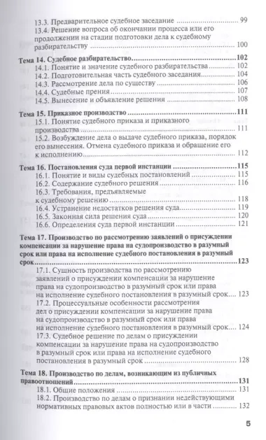 Гражданский процесс 7-е изд., пер. и доп. учебное пособие для СПО