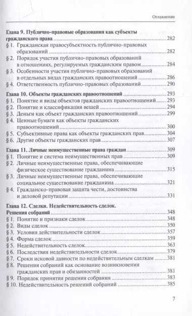 Гражданское право: учебник. В 2-х томах. Том 1