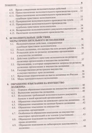 Исполнительное производство в схемах: учебное пособие