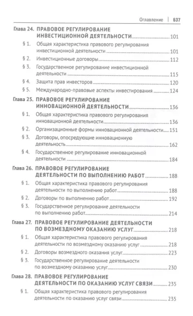 Предпринимательское право. Учебник. Том 2. 6-е издание