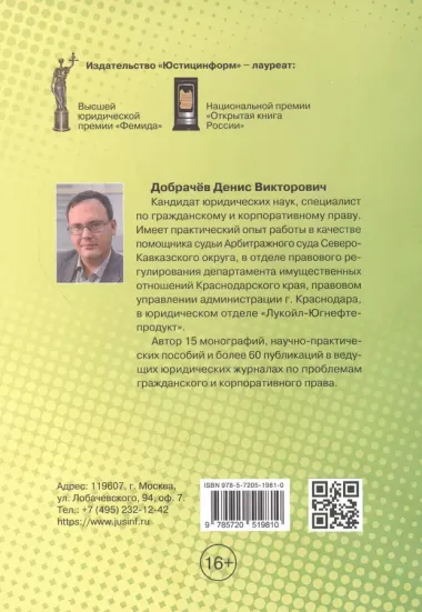 Имущественные правоотношения, регулируемые корпоративным договором:монография