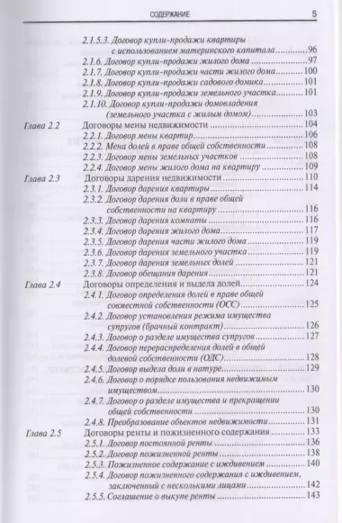Сделки с недвижимостью. Образцы типовых договоров. Электронная версия и практические комментарии. 9-