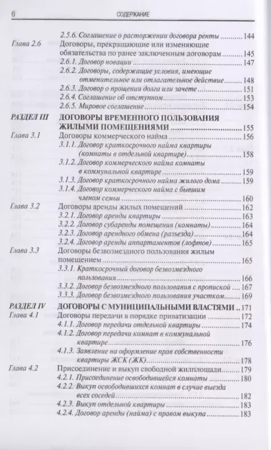 Сделки с недвижимостью. Образцы типовых договоров. Электронная версия и практические комментарии. 9-