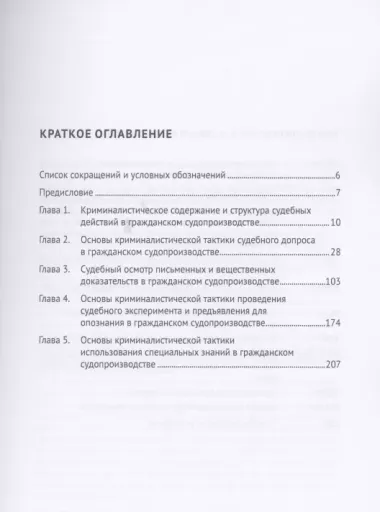 Тактика и технология проведения судебных действий в гражданском судопроизводстве. Монография