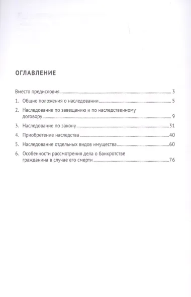 Наследственное право. Тестовые задания. Учебно-методическое пособие