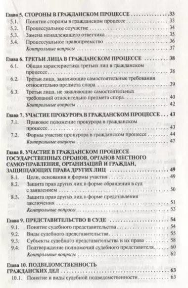 Гражданский процесс Учебник (4 изд) (ВО Бакалавр) Женетль