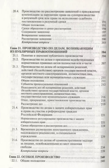 Гражданский процесс Учебник (4 изд) (ВО Бакалавр) Женетль