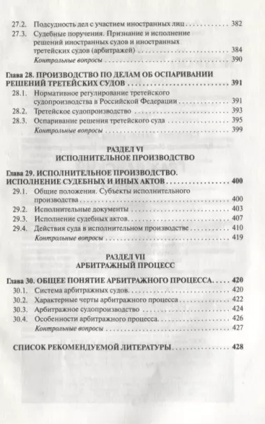 Гражданский процесс Учебник (4 изд) (ВО Бакалавр) Женетль