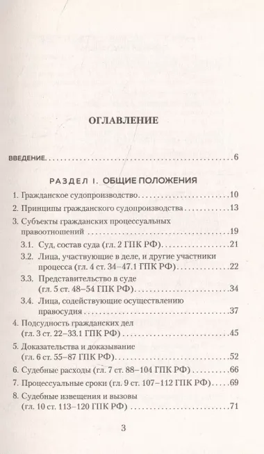 Гражданский процесс в схемах с комментариями. Учебное пособие