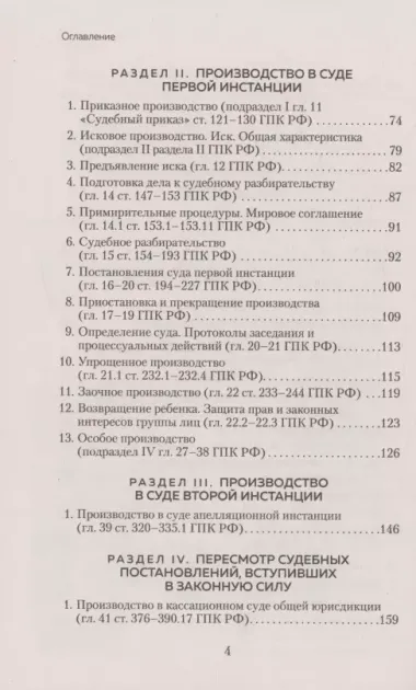 Гражданский процесс в схемах с комментариями. 7-е издание