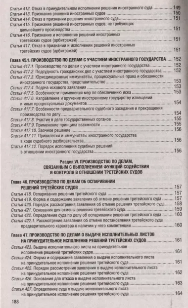 Гражданский процессуальный кодекс Российской Федерации  по состоянию на 1 октября 2024 года