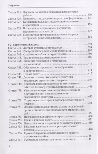 Комментарий к § 1, 3 и 4 главы 37 «Подряд» Гражданского кодекса Российской Федерации