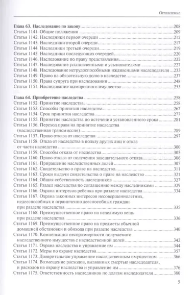 Наследственное право: постатейный комментарий к статьям 1110-1185, 1224 Гражданского кодекса Российской Федерации